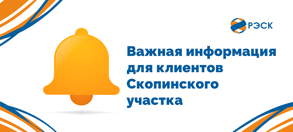 Офис Скопинского участка не работает 19 августа с 14:00 — 16:30